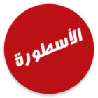 الأسطورة TV