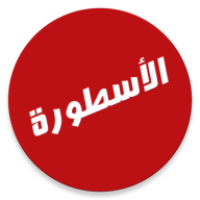 الأسطورة TV