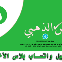 واتساب عبود الأخضر