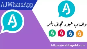 واتساب عبود الازرق تنزيل واتس اب بلس اخر تحديث AJWhatsApp