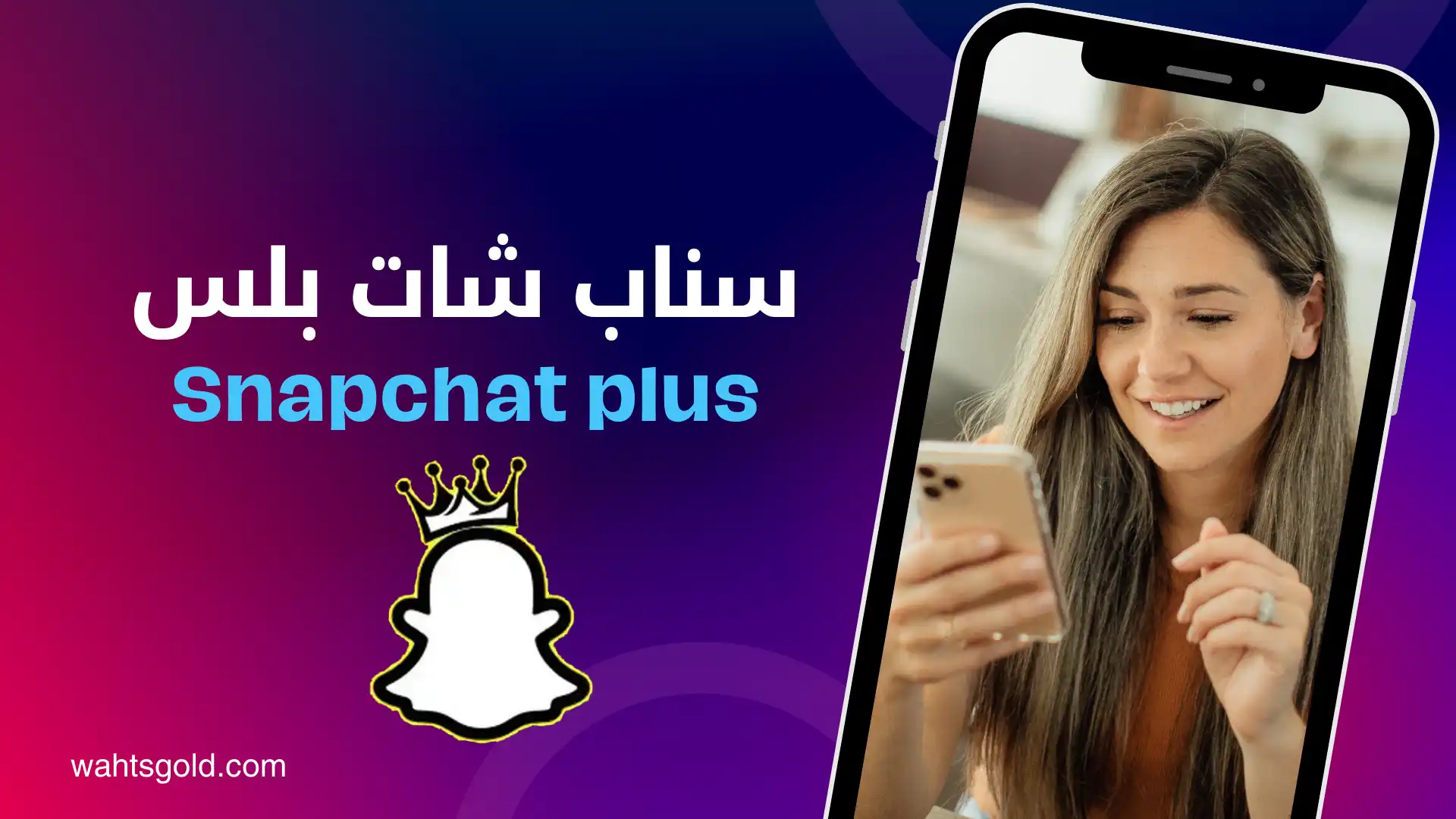 تحميل سناب شات بلس Snapchat Plus آخر تحديث للأندرويد apk